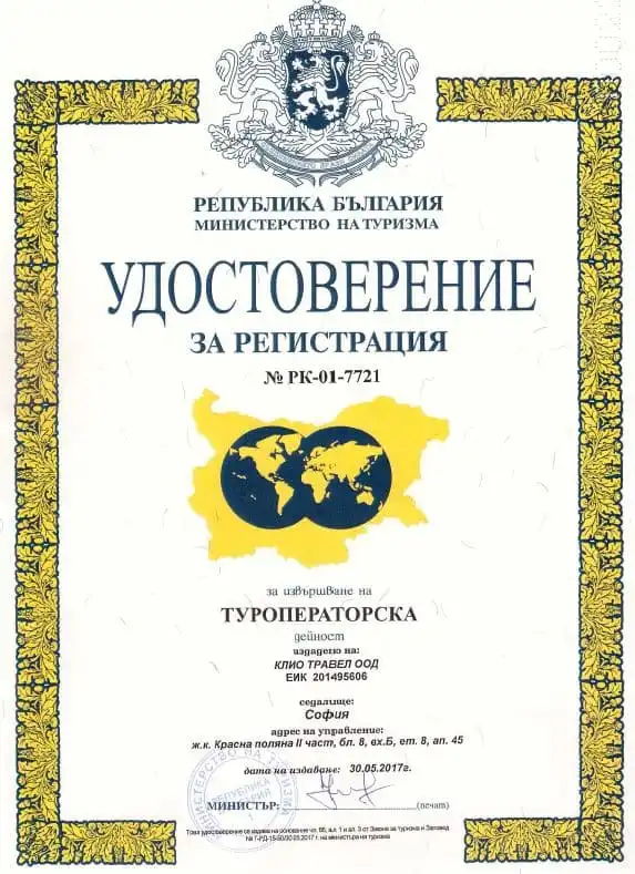 Туристическа агенция Клио Травел - Туроператор Сертификат