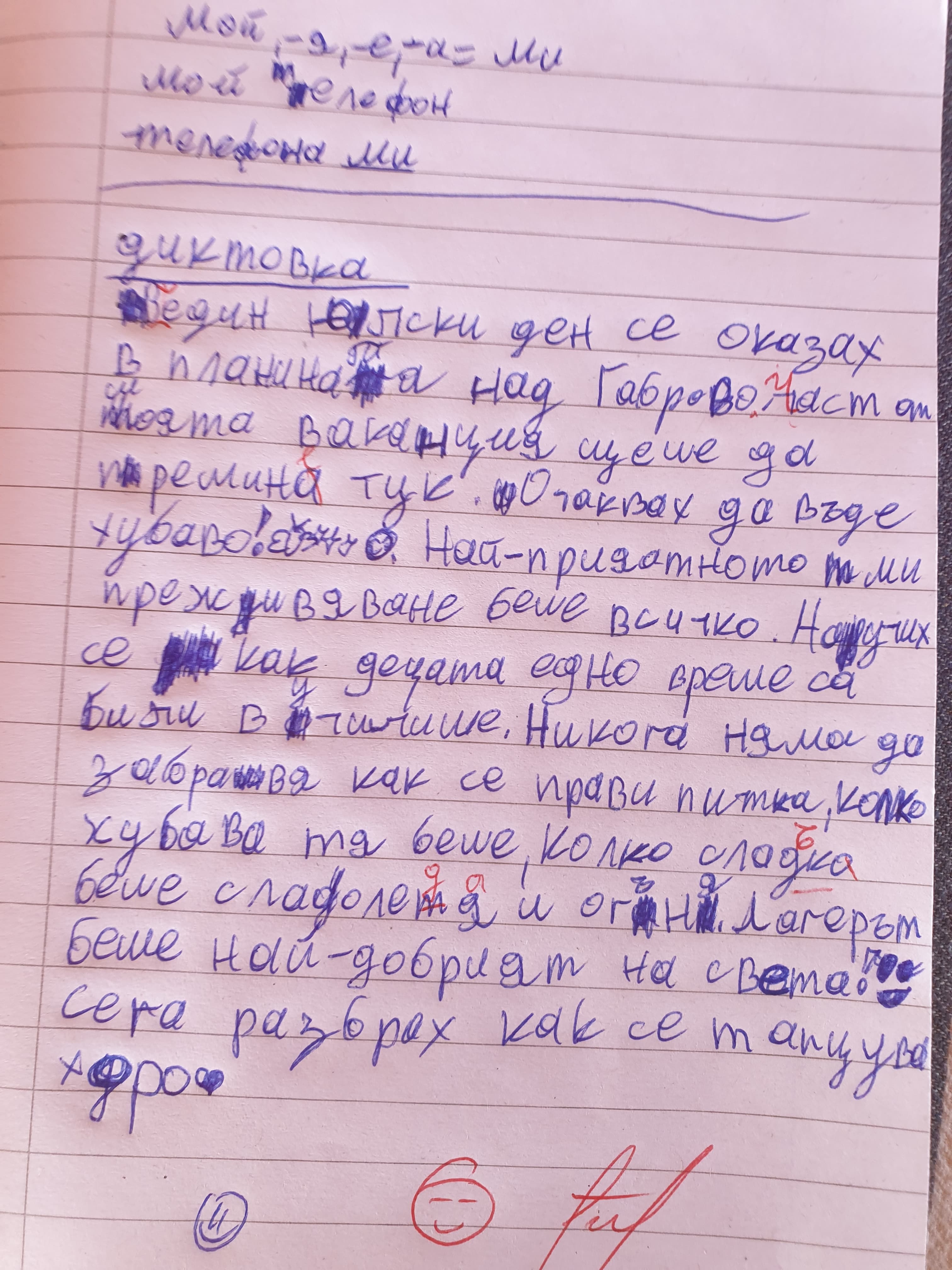Моето Българско лято - Български език, летен лагер за деца